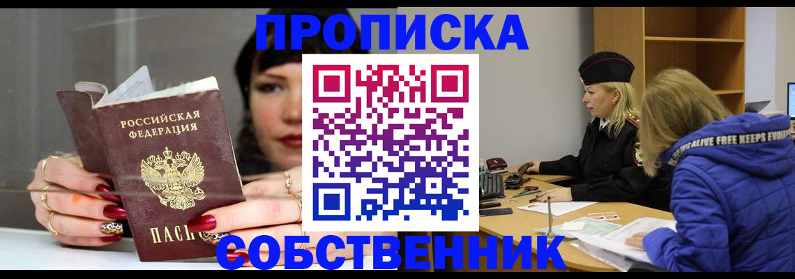 прописка 2025 в Озёрах