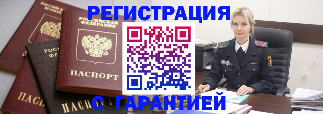 прописка гарантия в Озёрах
