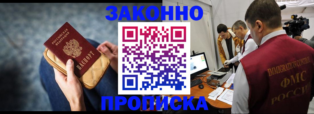 прописка регистрация в Озёрах