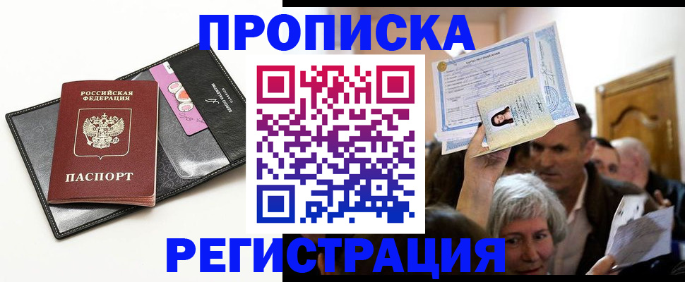 прописка иностранных граждан в Озёрах