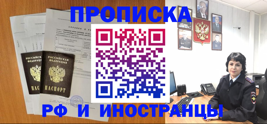прописка для работы в Озёрах
